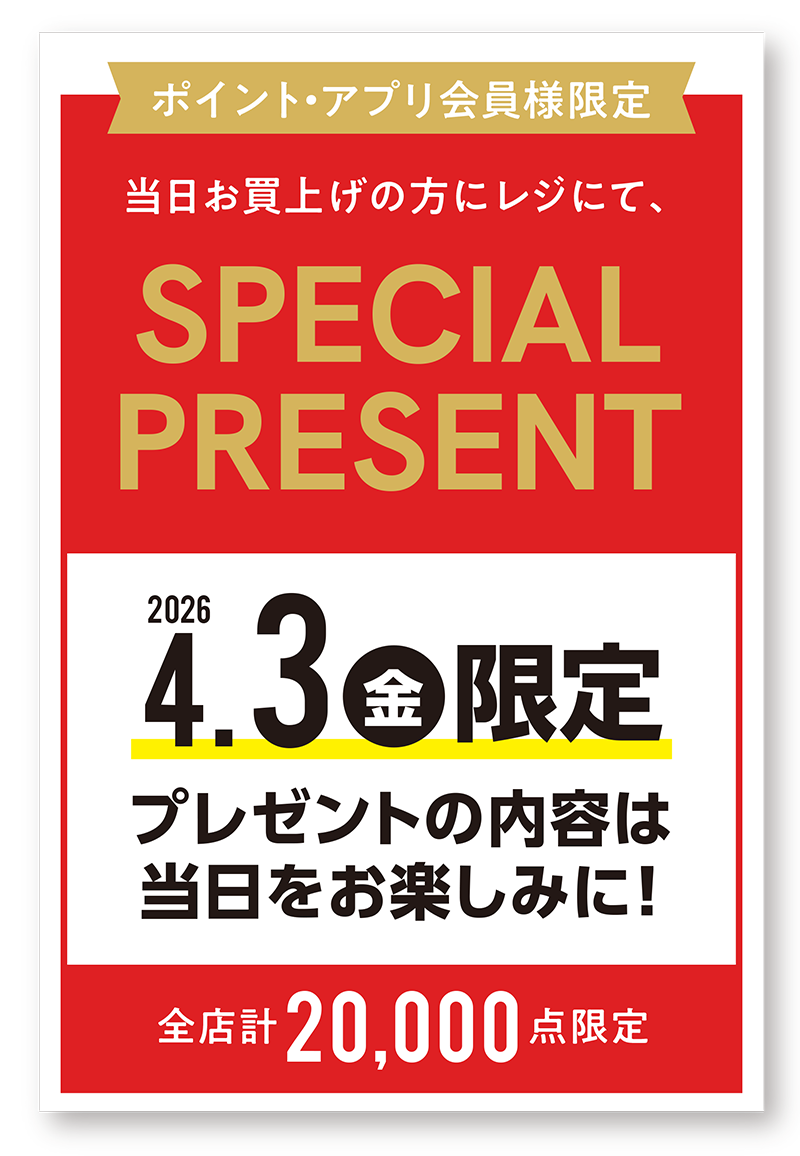 Special Present 4/3（金）限定