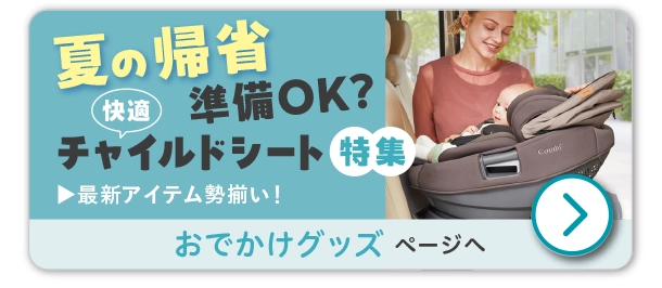 おでかけグッズ