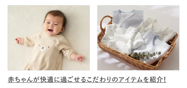新生児、乳児、ベビー・キッズ服のご紹介