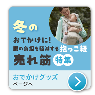 出産準備おでかけグッズ　秋のおでかけにおすすめのベビーカー特集