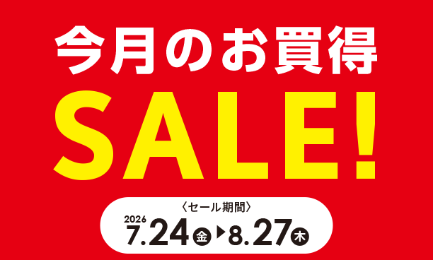 育児アイテム・紙おむつ・ベビーフードなどお得なアイテム大集合！|アカチャンホンポの今月のお買得SALE