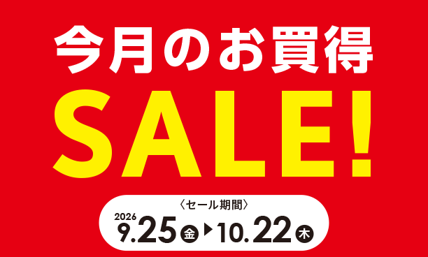 育児アイテム・紙おむつ・ベビーフードなどお得なアイテム大集合！|アカチャンホンポの今月のお買得SALE