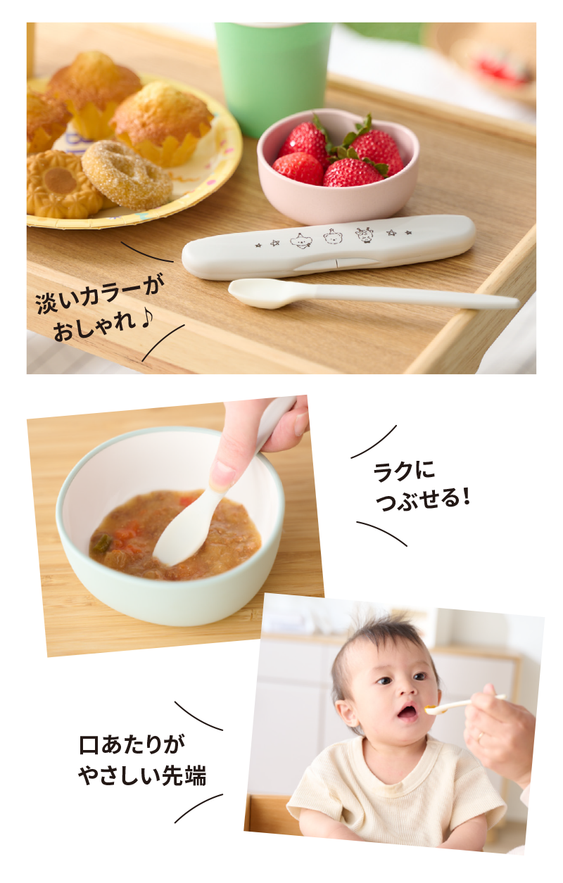 オリジナルアイテム|ラクにつぶせて与えやすい！マッシャースプーン