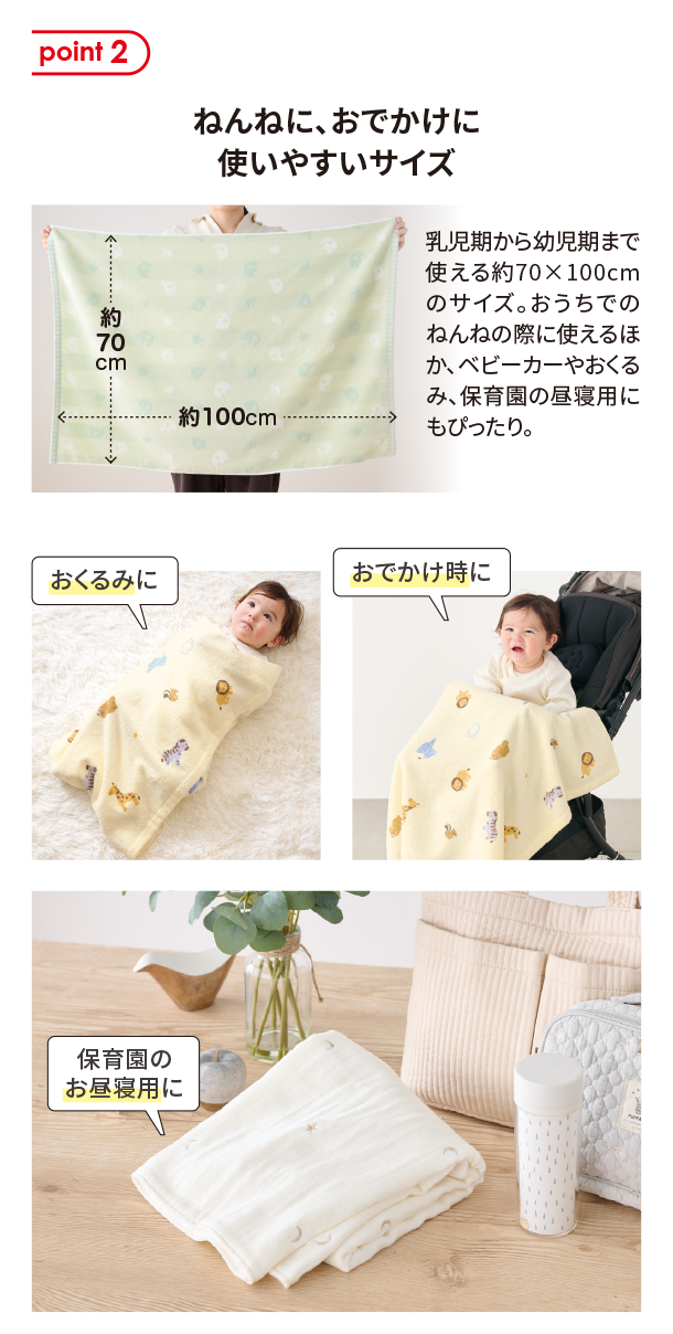 オリジナルアイテム|タオル・ガーゼケット 各種|アカチャンホンポ