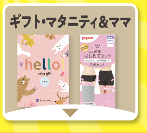 マタニティ＆ママ