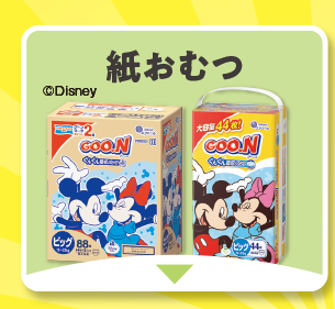 紙おむつ
