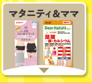 マタニティ＆ママ