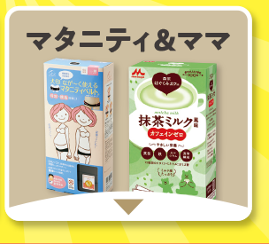 マタニティ＆ママ