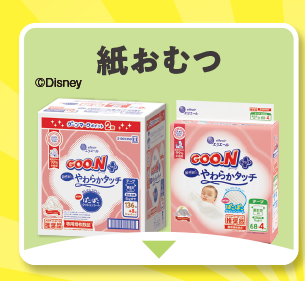 紙おむつ