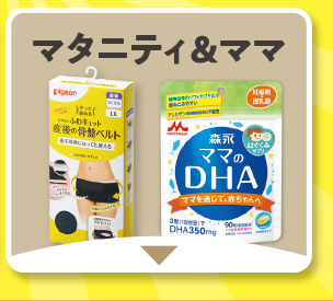 マタニティ＆ママ