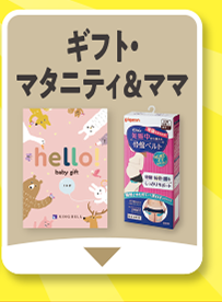 マタニティ＆ママ