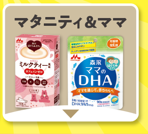 マタニティ＆ママ