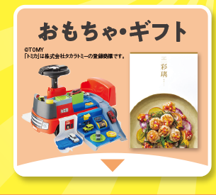 ギフト