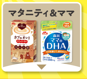 マタニティ＆ママ