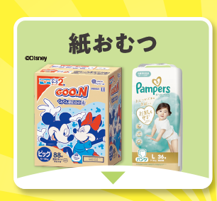 紙おむつ