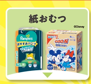 紙おむつ