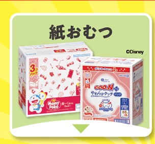 紙おむつ