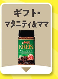 ギフト・マタニティ＆ママ