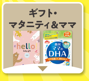 マタニティ＆ママ