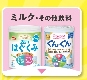 ミルク