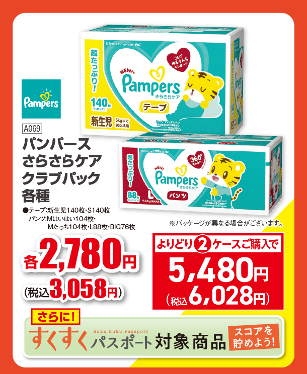 毎週変わるお得をチェック！スペシャルプライスやポイントでお得
