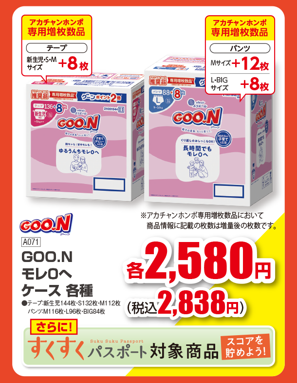 毎週変わるお得をチェック！スペシャルプライスやポイントでお得