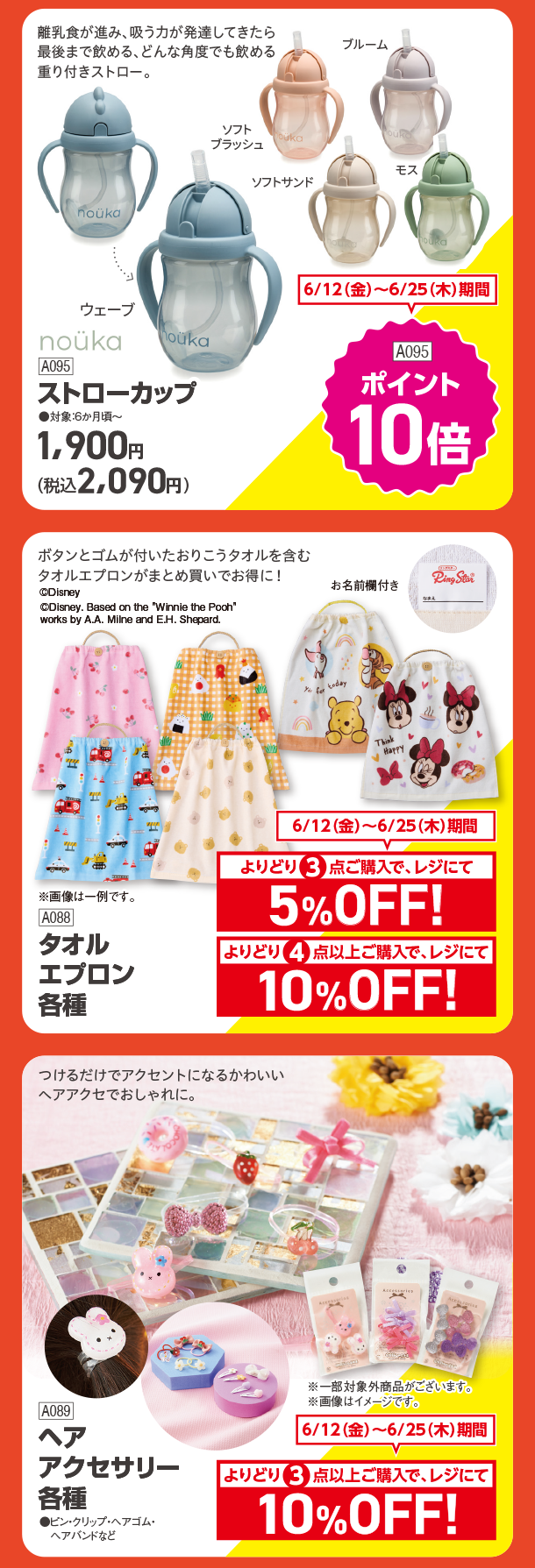毎週変わるお得をチェック！スペシャルプライスやポイントでお得