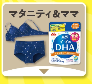 マタニティ＆ママ