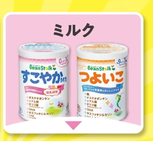 ミルク