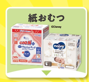 紙おむつ