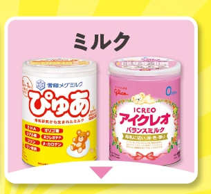 ミルク