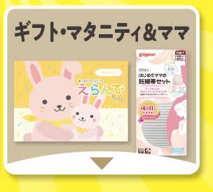 マタニティ＆ママ