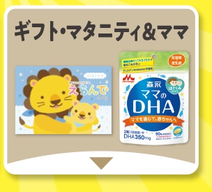 マタニティ＆ママ