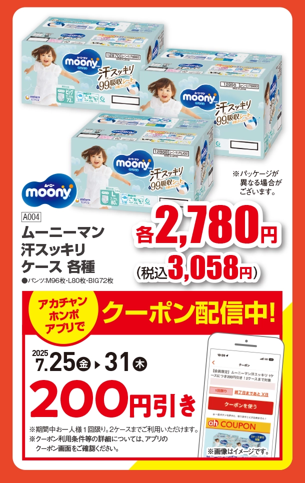 【まとめ売りがお得】美炎 グッズまとめ売り 3/28-4/24】出産準備おまとめフェア｜アカチャンホンポ