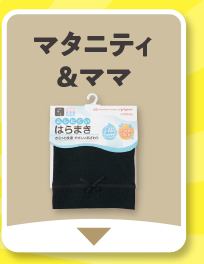 マタニティ＆ママ