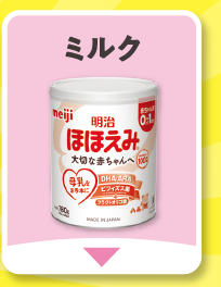 ミルク