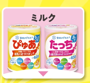 ミルク