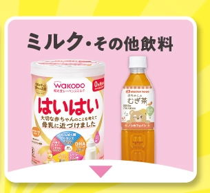 ミルク