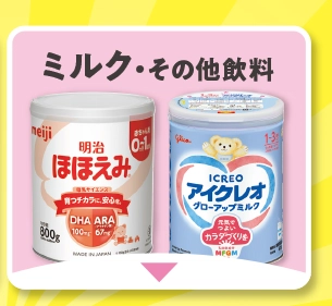 ミルク