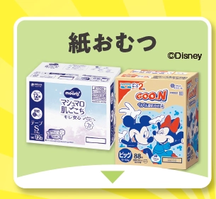紙おむつ
