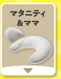 マタニティ＆ママ