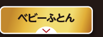 マタニティ＆ママ