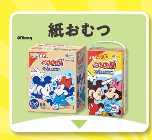 紙おむつ