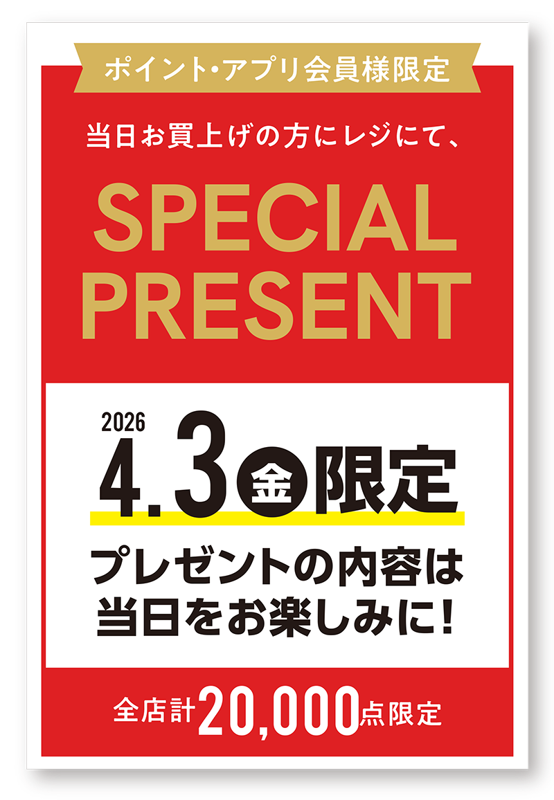 Special Present 4/3（金）限定