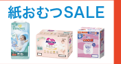 6月19日(金)～7月23日(木)までの紙おむつのお買い得情報