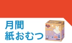 6月27日(金)～7月24日(木)までの紙おむつのお買い得情報