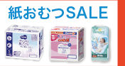 8月28日(金)～9月24日(木)までの紙おむつのお買い得情報