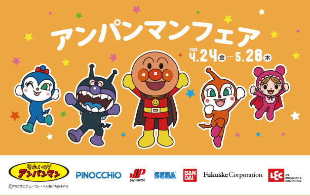 ファッションアイテムやレイングッズもアンパンマン柄で揃えよう！|アカチャンホンポのアンパンマンフェア　ファッション