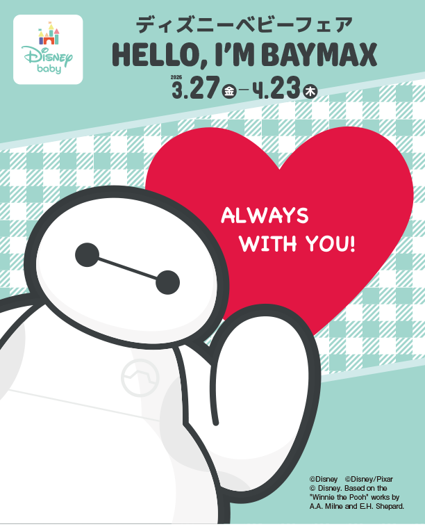 便利でかわいいディズニー柄の子育てグッズがズラリ|アカチャンホンポのディズニーベビーフェア　子育てグッズ