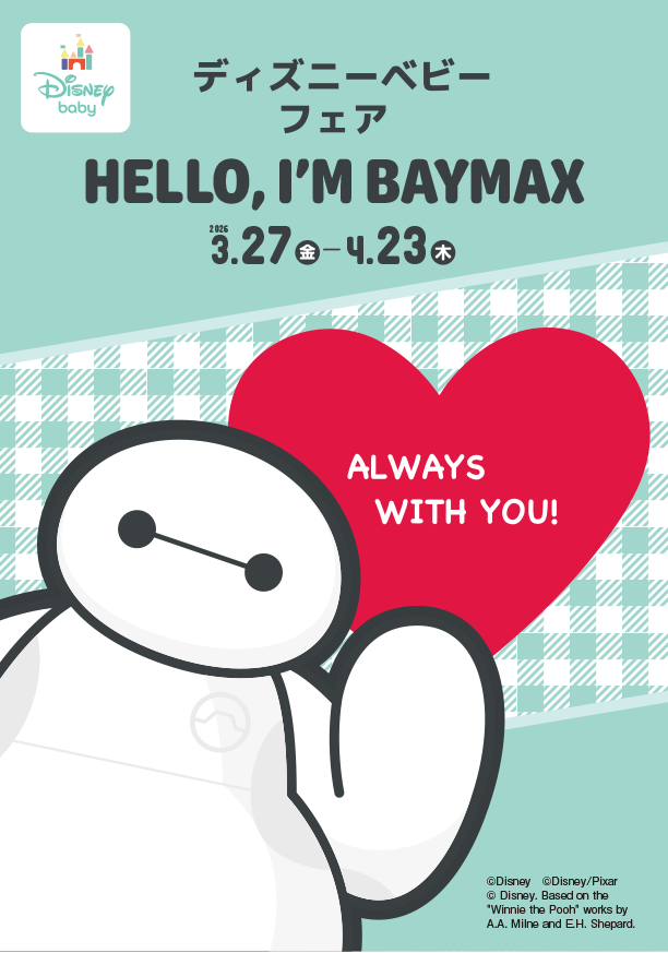 ディズニーキャラクターのファッションアイテムが大集合！|アカチャンホンポのディズニーベビーフェア